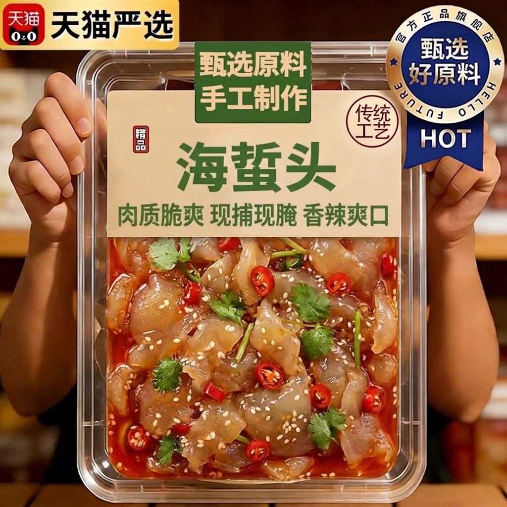 精品野生海蜇头开袋即食海蛰丝非特级正宗新货肉厚爽脆凉拌下酒菜