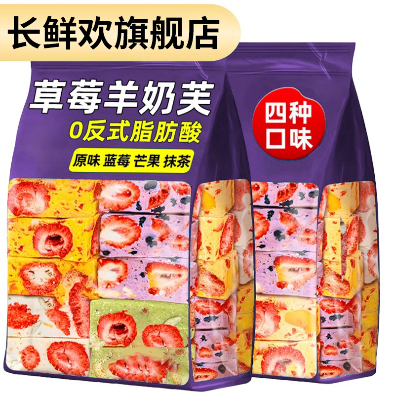 软糯香甜不黏牙草莓羊奶芙