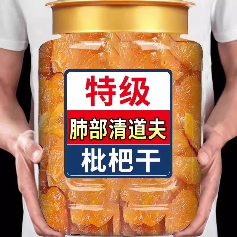 官方正品农科院竹盐枇杷干纯天然无添加止咳润肺果脯果干体闲零食