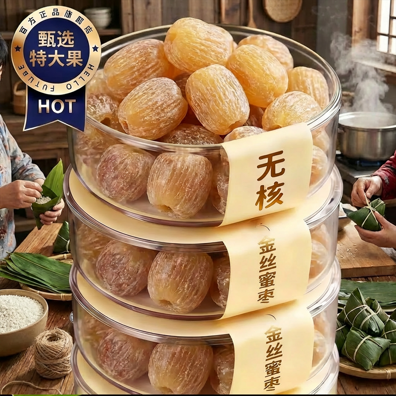 金丝蜜枣500g无核干蜜枣端午包粽子煲汤用蜜饯官方旗舰店