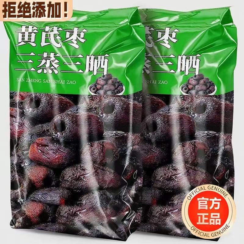 补气养血去皮即食三蒸三晒黄芪枣