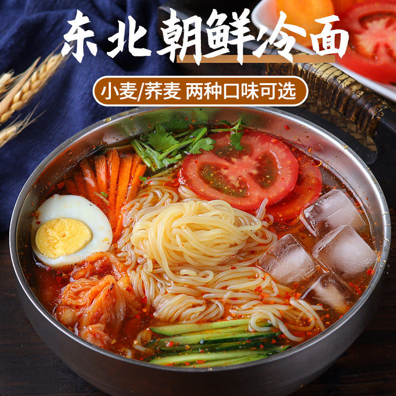 正宗东北大冷面朝鲜族荞麦冷面韩式凉拌面速食小麦冷面延边特产