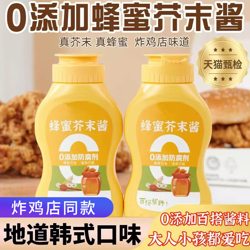官方正品韩式蜂蜜芥末酱0添加瓶装韩式炸鸡酱三明治寿司食材酱