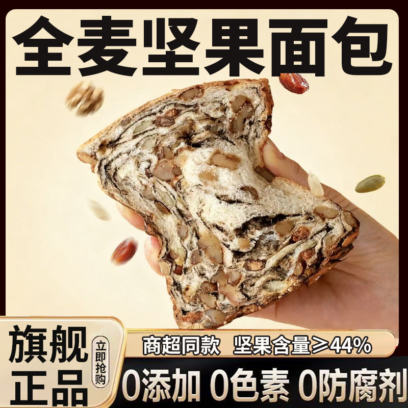 全麦坚果吐司粗粮面包速食低脂