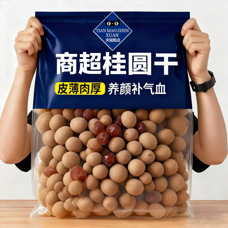 官方正品桂圆干特级福建特产龙眼干补气养血煲汤泡水即食年货零食,零食/坚果/特产,蔬果干/香菇干/混合果干,淘宝优惠券,粉丝福利购,淘宝优惠卷