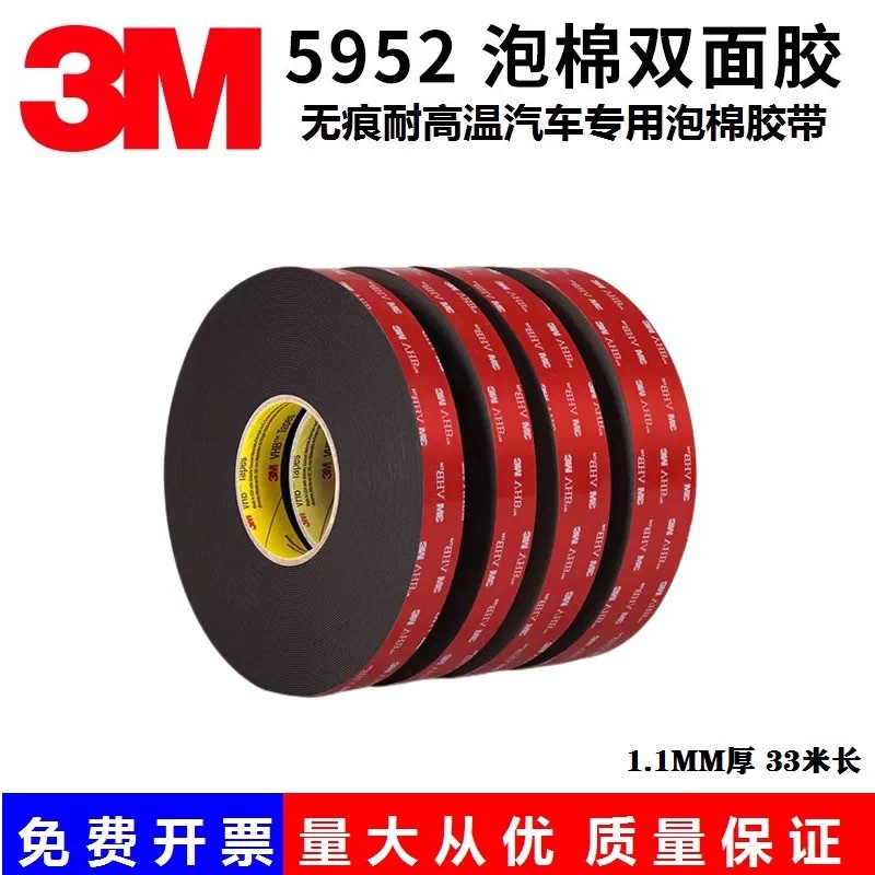 3M5952VHB双面胶乳白泡棉双面胶平板电脑电视金属固定1.1MM厚胶带