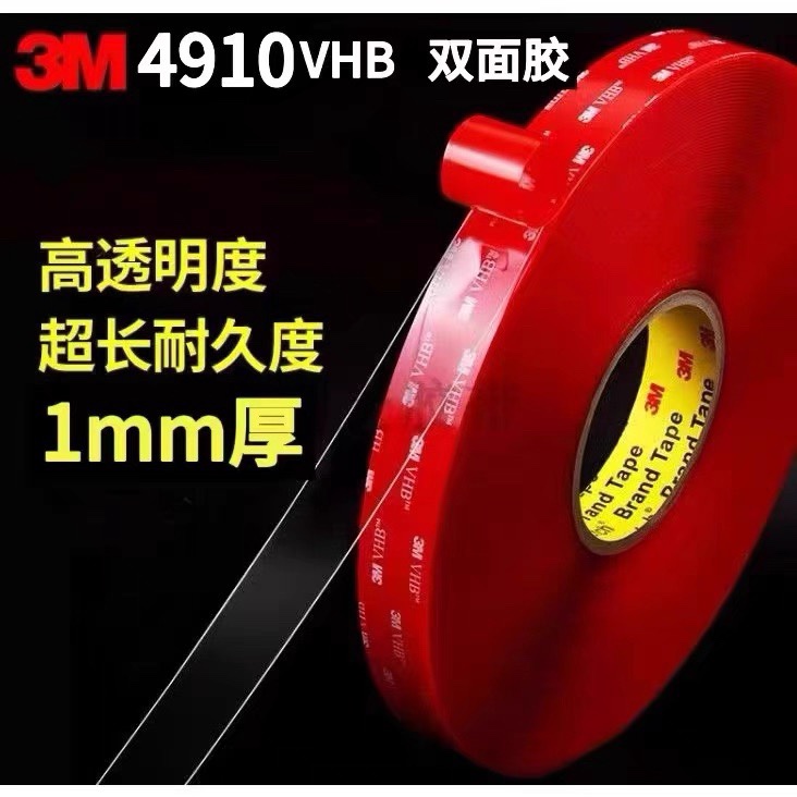 3M4910双面胶 高粘防水耐高温无痕透明亚克力强力VHB双面胶1MM厚
