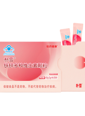 哈药朴雪铁锌多种维生素颗粒女性气血孕妇成人烟酰胺vb补铁剂正品