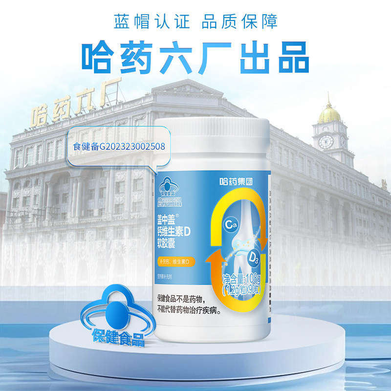 哈药新盖中盖钙D软胶囊维生素D液体钙中老成人孕妇钙图片