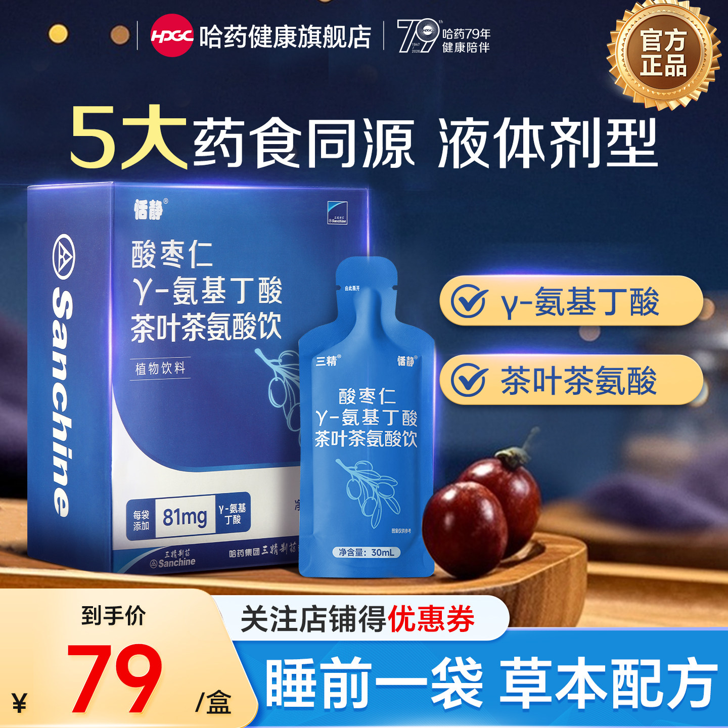哈药三精酸枣仁γ-氨基丁酸茶叶茶氨酸植物饮料茯苓百合非褪黑素