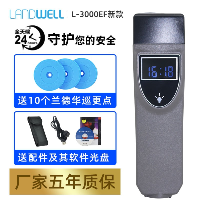 兰德华电子巡更系统保安巡更棒巡逻打点器巡更机巡更器巡更仪打点