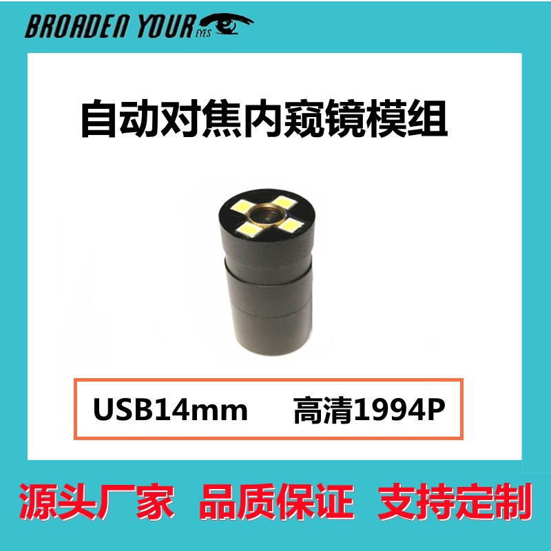工厂定制500W高清自动对焦内窥镜模组摄像头模块近焦远焦家用防水