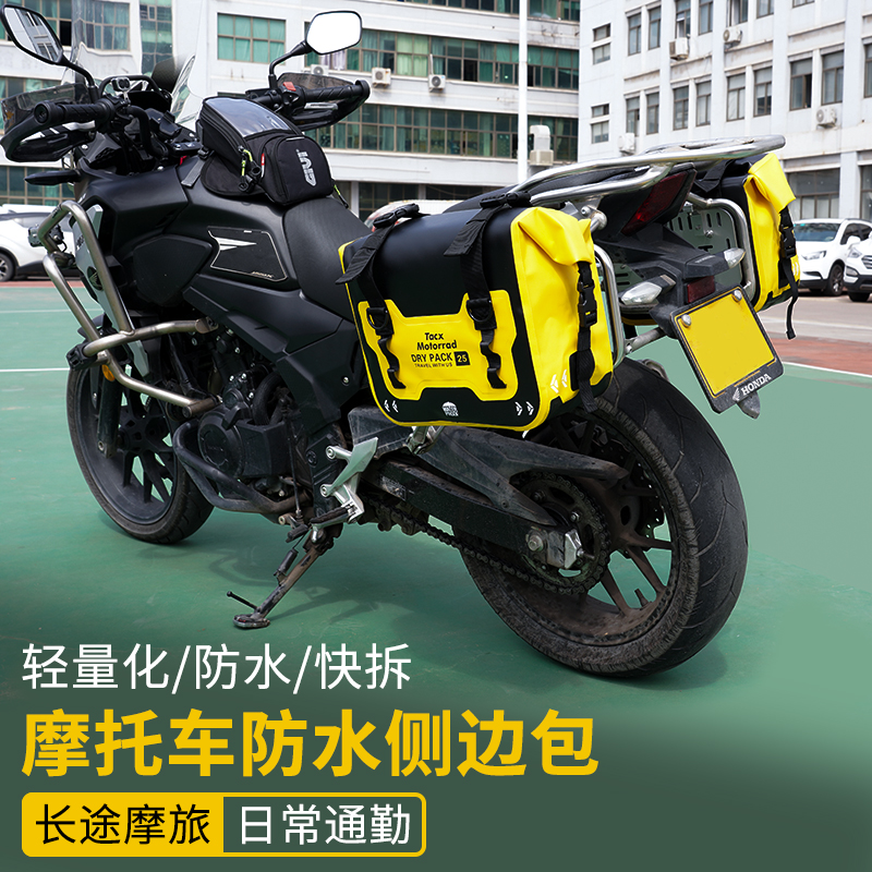 tacx摩托车边包全防水后货架侧挂摩旅包长途骑行包马鞍包机车装备