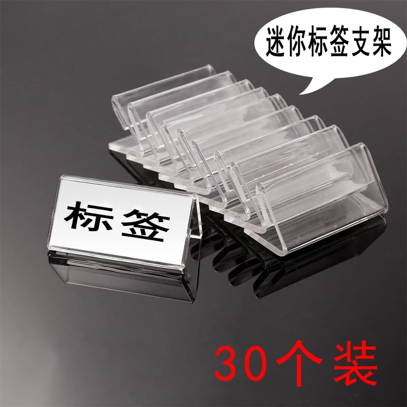 (30只装)迷你标签支架亚克力L型台签价格展示牌小名片透明底座