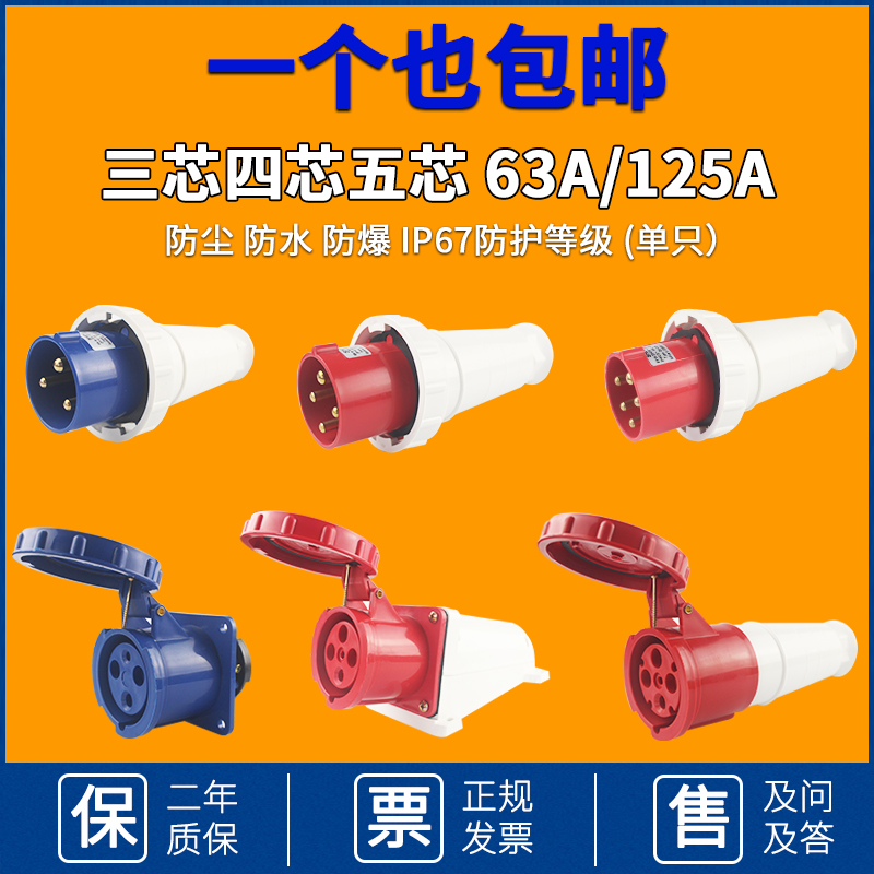 防水工业插头连接器63A/125A 3芯4芯5孔防爆航空插座公母插头插座