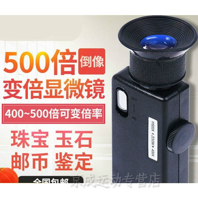 500倍放大镜带灯显微镜4高清珠宝高倍古玩玉石监定可携式图片色
