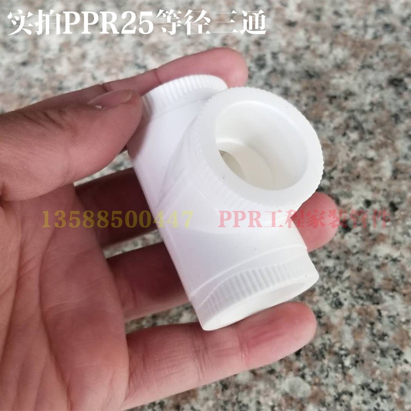 塑料三通PPR白色热熔ppr水管配件20 25 32 40 50 63 75 90三通ppr
