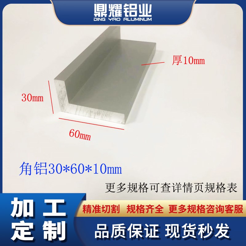 铝合金角铝30*60*10不等边L型角铝角钢角铁90度直角铝L型三角铝