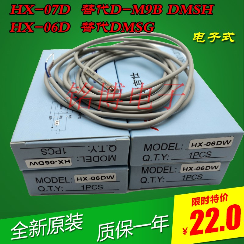原装雅吉仕HX-07D HX-06DW 26D磁性开关替D-M9B DMSH DMSG电子式