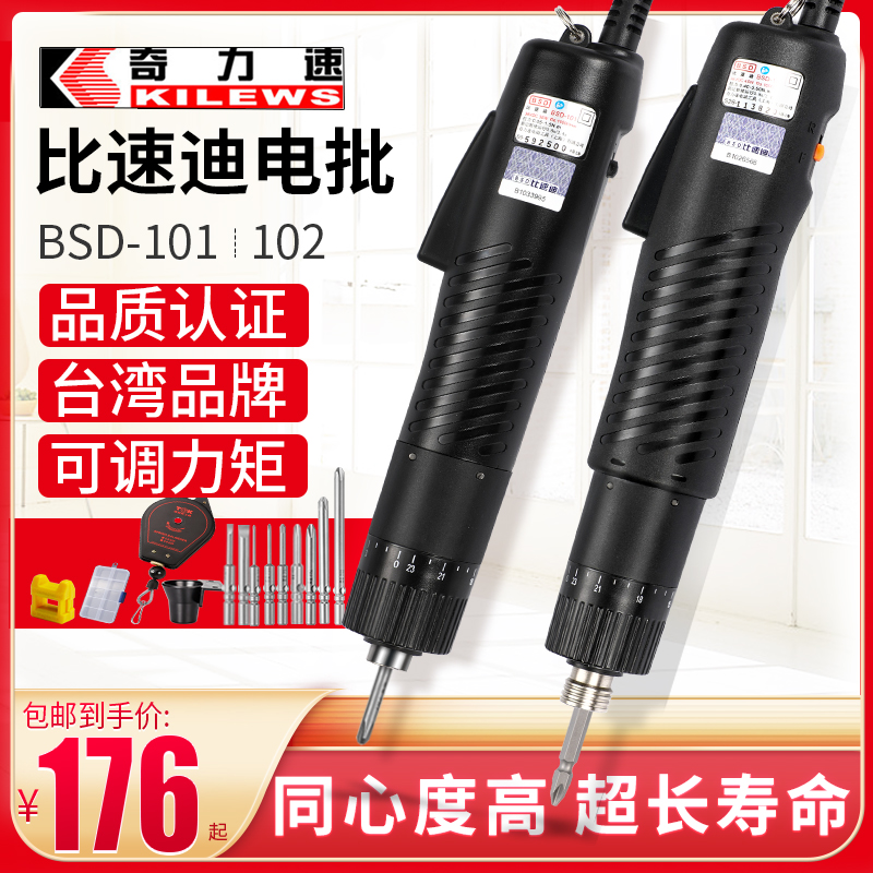 奇力速比速迪BD-11 12电动螺丝刀小型直插式电动子电批改锥