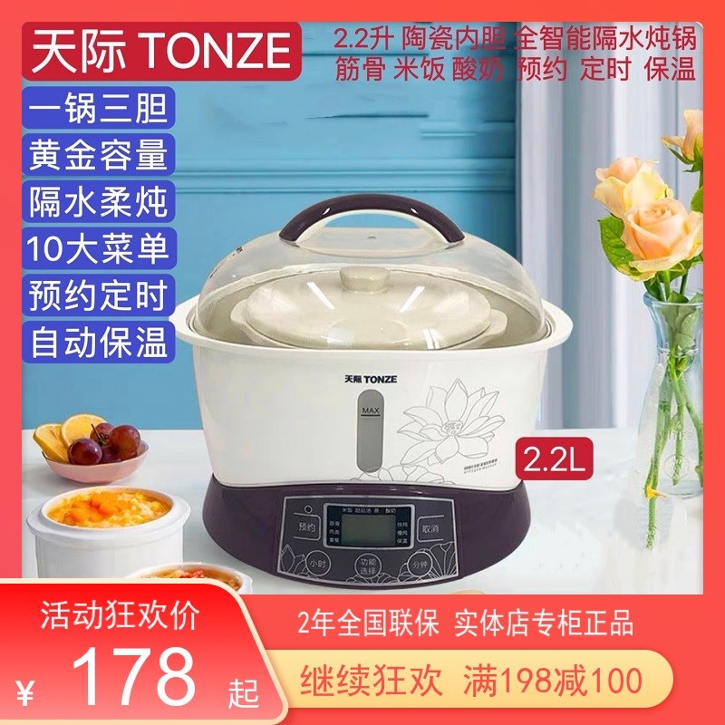天际隔水炖锅1-5人 陶瓷全自动煮粥煲汤BB辅食燕窝桃胶柠檬膏2.2L