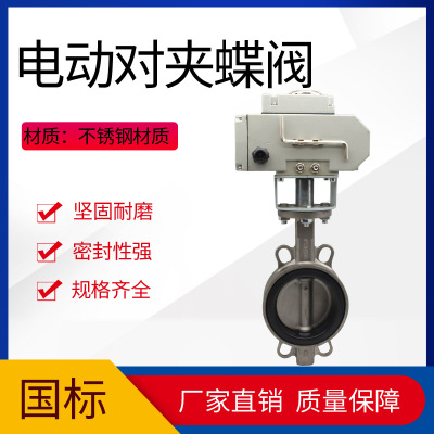 不锈钢电动蝶阀对夹式DN100 软密封防爆四氟不锈钢调节型D971X-16