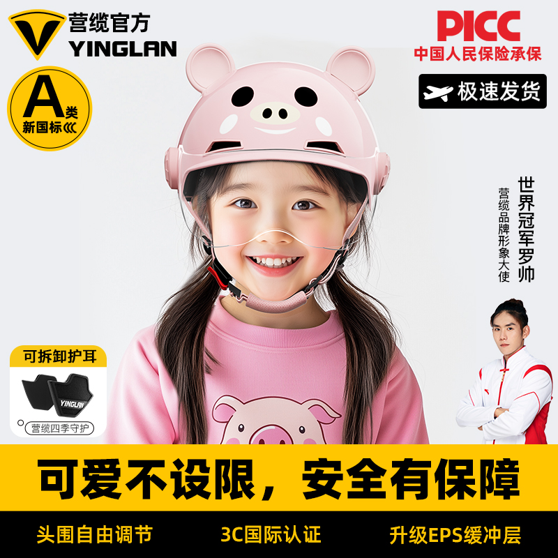 营缆3c认证儿童头盔女孩四季2024新款电动车男孩安全帽半摩托车