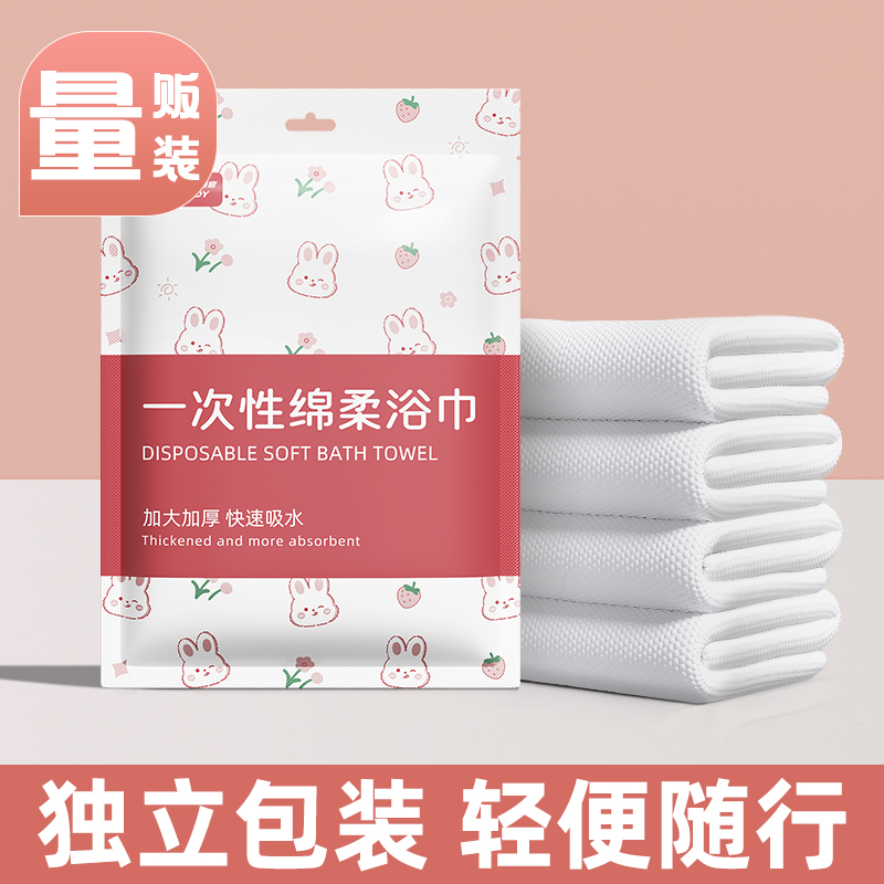 【30包/量贩装】一次性浴巾旅行压缩便携毛巾内裤套装酒店用品