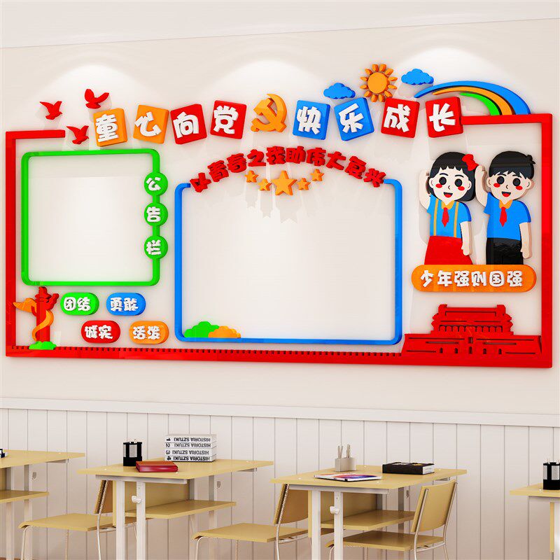 童心向党题墙贴画班级布置小学教室爱国红色文化墙走廊墙面装饰