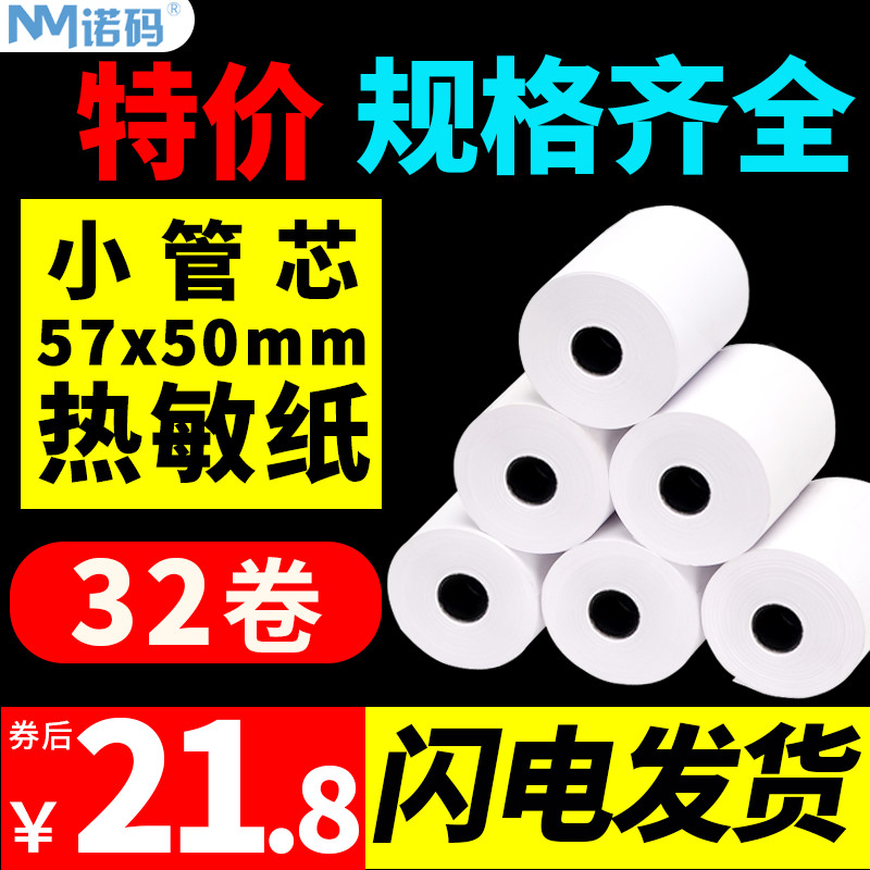 热敏打印纸57x50整箱收银纸58mm外卖80x80超市po收银小票打印小卷