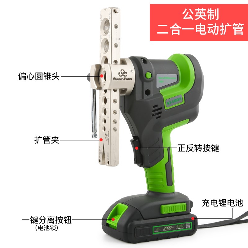 圣霸锂电扩口器E809AM电动偏心扩管胀管器空调铜管扩喇叭口工具