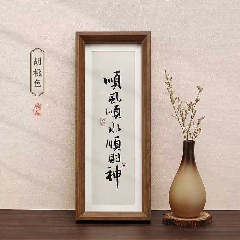 窄框横幅自己写DIY空白实木相框书法画画摆台摆件装饰画DIY