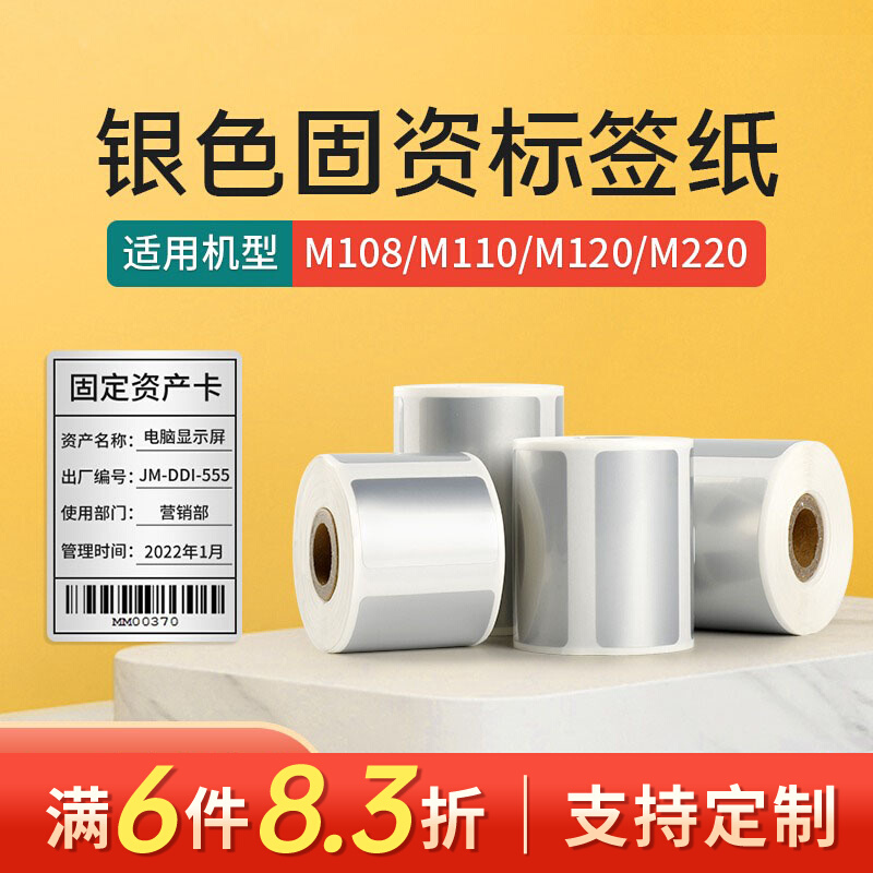 小标M102/M220/M221办公标签机打印纸哑银纸平面设备标签纸亚银色