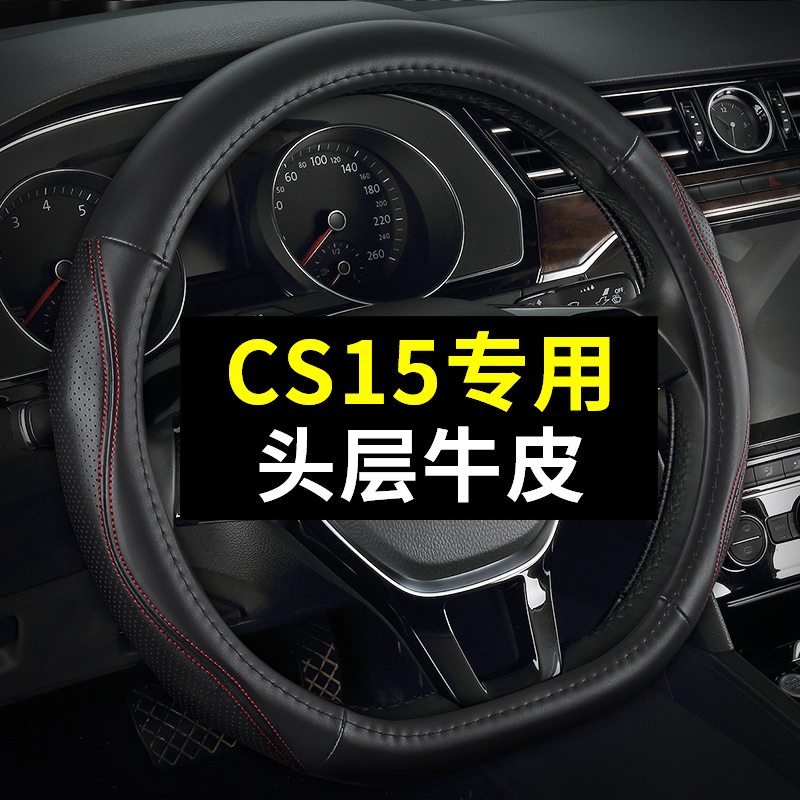 适用于长安CS15真皮方向盘套四季通用免手缝专用汽车把套21款冬季