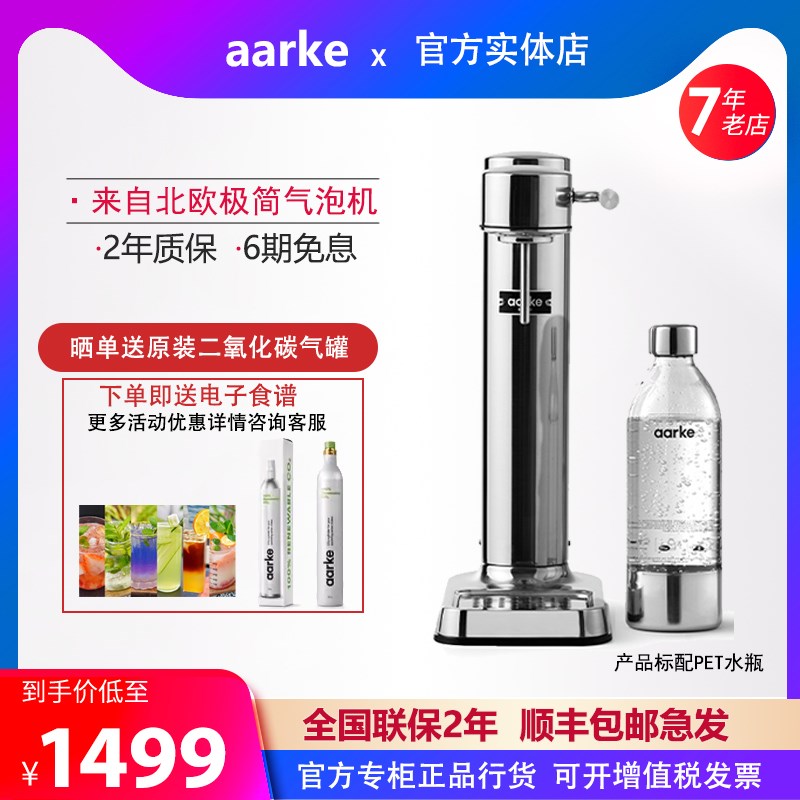 aarke瑞典C3气泡水家用便携自制碳酸饮料苏打水打气气泡机汽水机