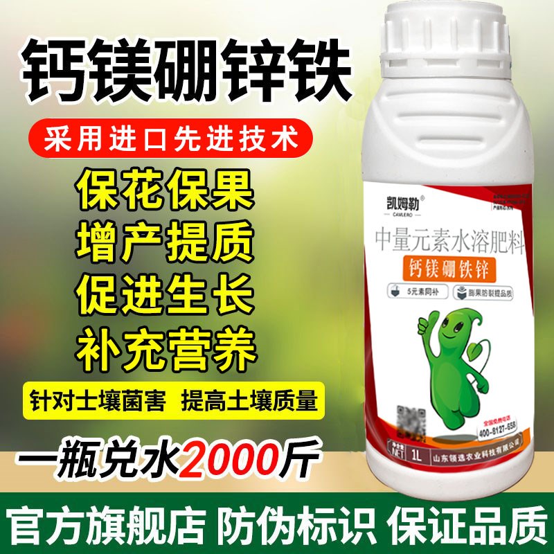 钙镁硼锌铁中微量元素水溶叶面肥农用速补果树专用生根壮苗冲施肥