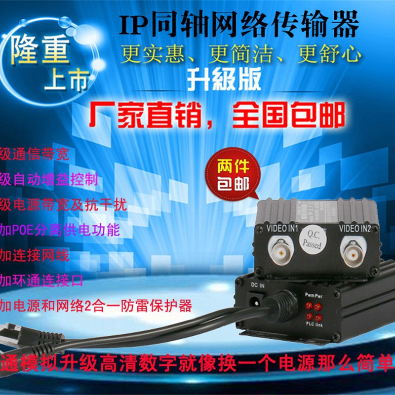 电梯监控网络摄像机IP网络转同轴视频电缆双绞线网络延长器传输器