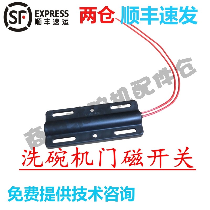 埃科菲ESCOFFIER洗碗机配件 门开关EL200 EL250 EDM-2300感应开关