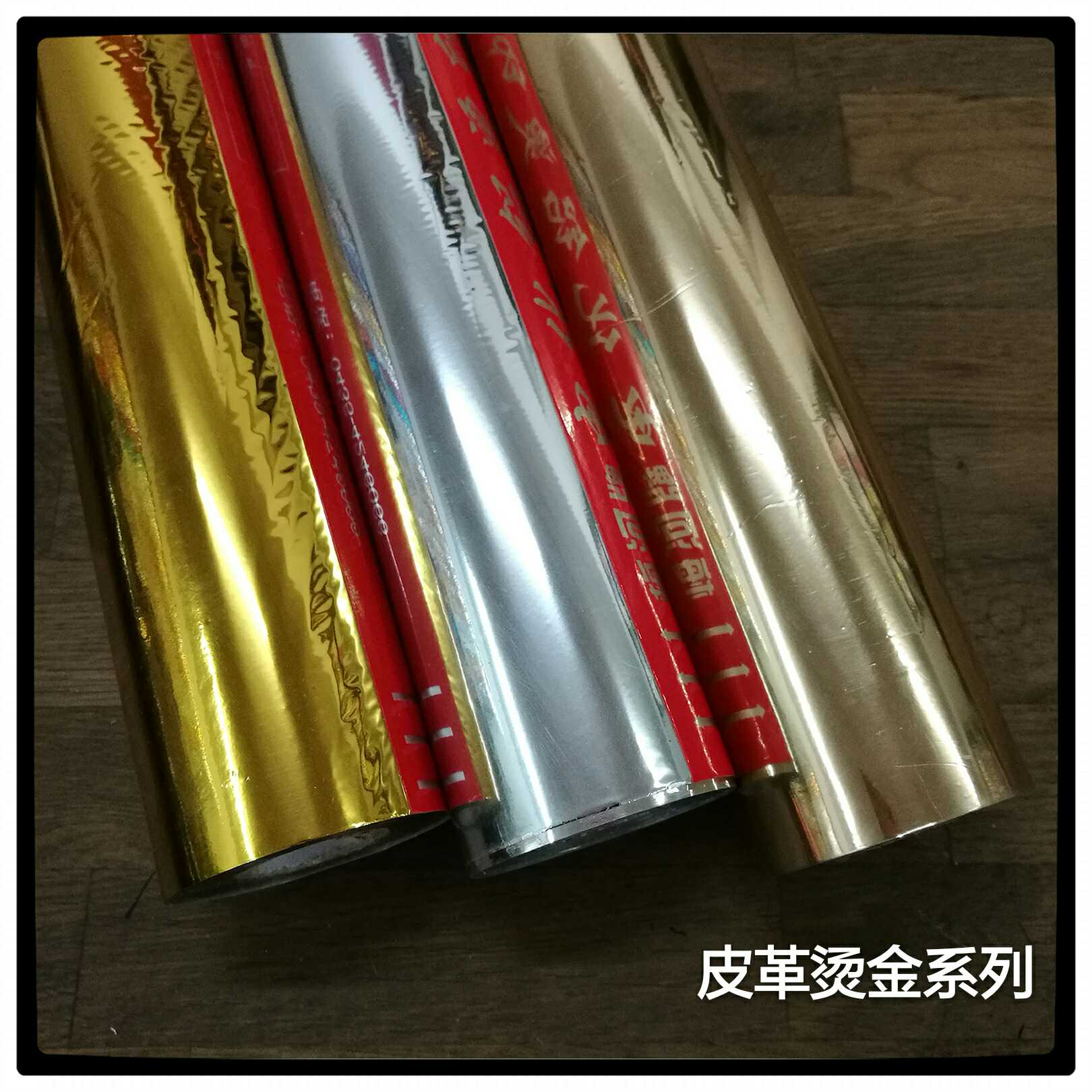 烫皮革电化铝高频机烫金穗M4梅河口金银淡金蓝红黑色烫金纸