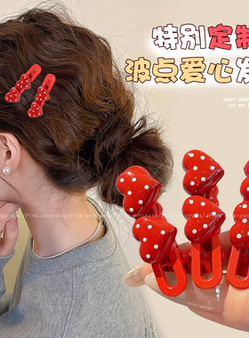 红色爱心波浪发夹女边夹高级感侧边鸭嘴夹发卡前额碎发刘海夹头饰