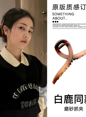 琥珀色抓夹大号发夹后脑勺盘发鲨鱼夹子女夏季发抓一字夹头饰发卡