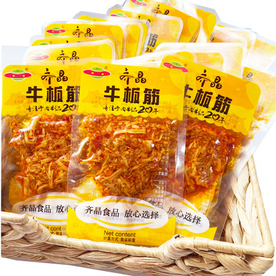 齐晶牛板筋小包装休闲食品小吃