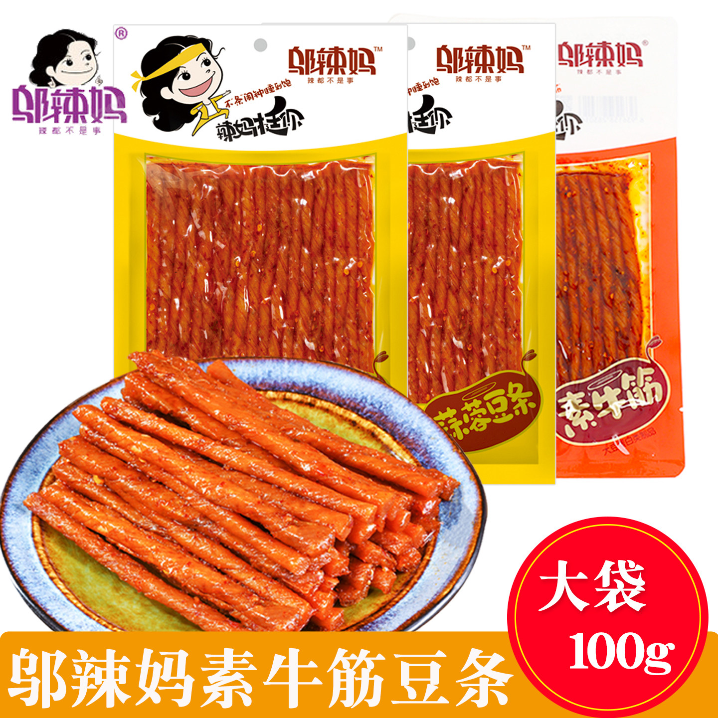 邬辣妈 湖南麻辣特产 100g素牛筋 蒜蓉豆条麻辣条香辣味湖南特产
