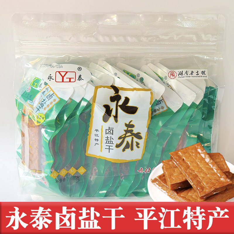 永泰平江酱干580g礼包卤盐干酱香味原味豆干湖南平江特产豆制品