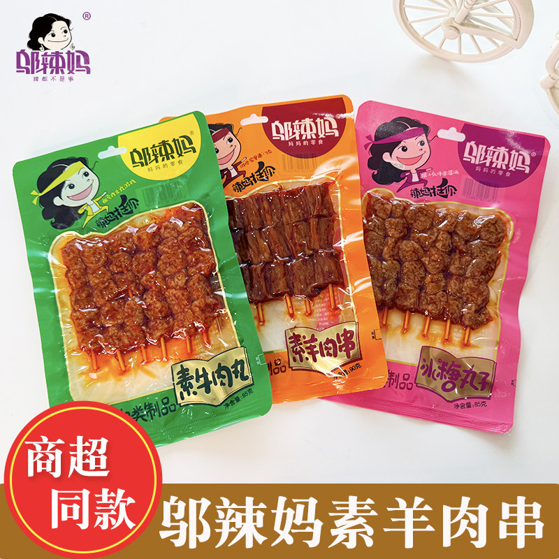 邬辣妈素羊肉串素牛肉丸冰糖丸子麻辣大包辣条豆制品宿舍休闲零食