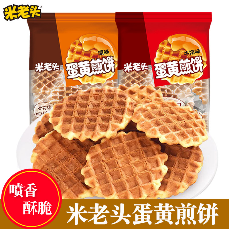 米老头蛋黄煎饼童年零食小吃学生宿舍点心办公室解馋充饥休闲食品