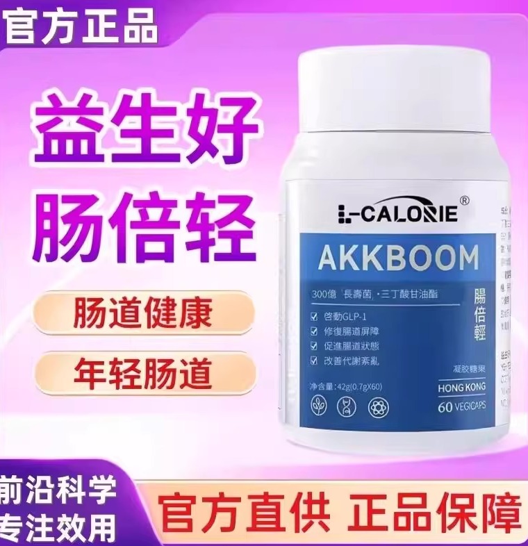 国货正品肠倍轻益生菌胶囊