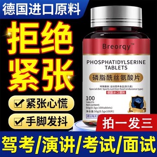 缓解紧张镇定预防驾考科二三定心丸剂考试演讲防止抑制紧张非药房