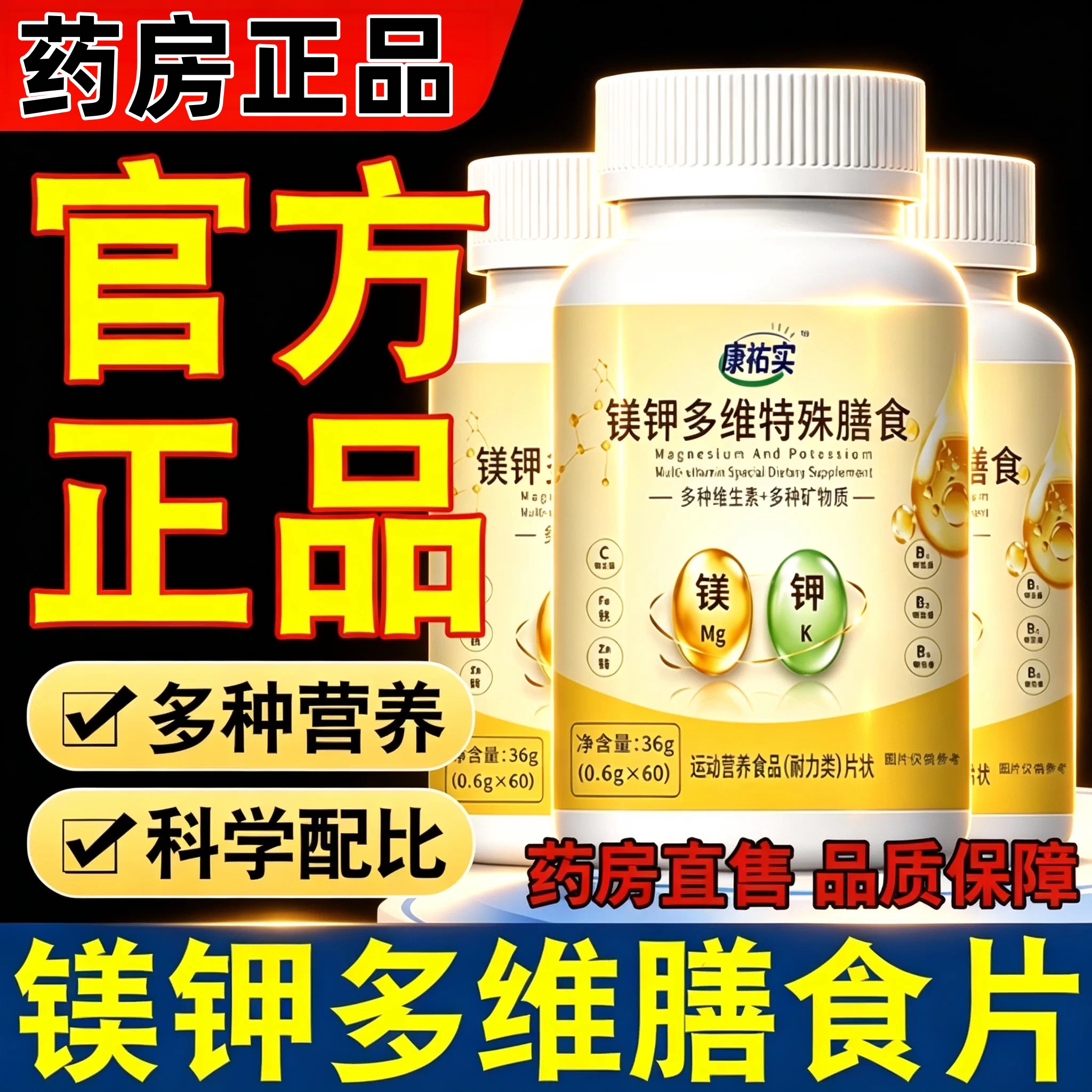 镁钾多维片特殊膳食官方正品店草本萃取多维复合维生素片