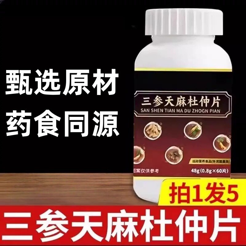 三参天麻杜仲片慢性前列腺专用